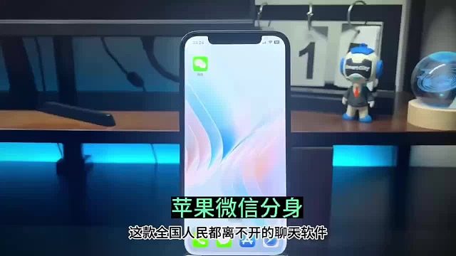 想要在苹果上多开微信？教你一招