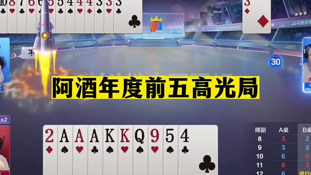 斗地主：阿酒年度前五高光局！全网最牛第一战神！摄像头前算出单3