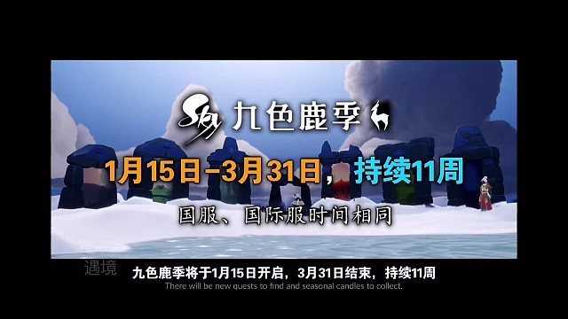 【九色鹿季】基础指引：先祖、光翼位置、特殊物品介绍