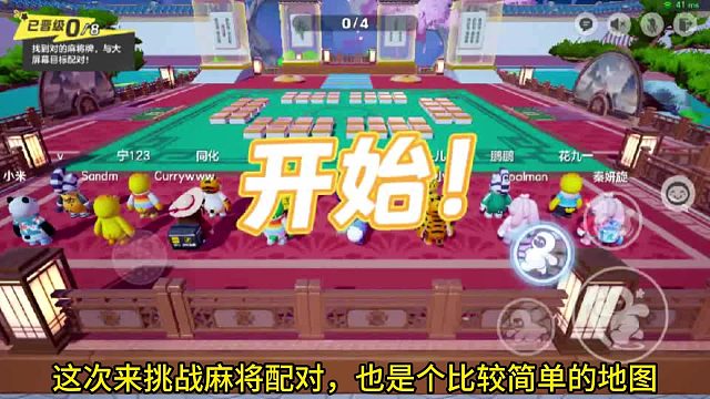 元梦之星：挑战麻将配对地图，捡别人的麻将更容易晋级！