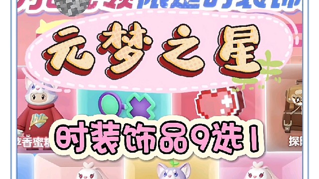 又可以免费领取时装了