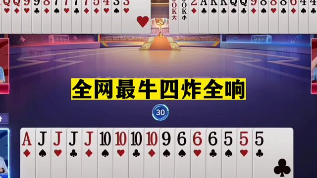 斗地主：全网最牛四炸全响！幸运女神天赐两炮！结局惊了我舅姥爷