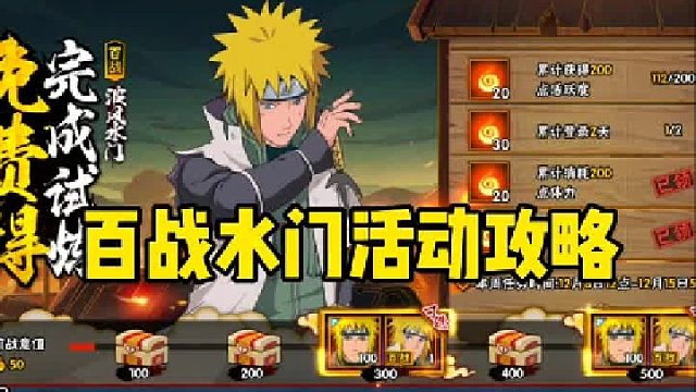 百战水门活动攻略未成年玩家也可以获得