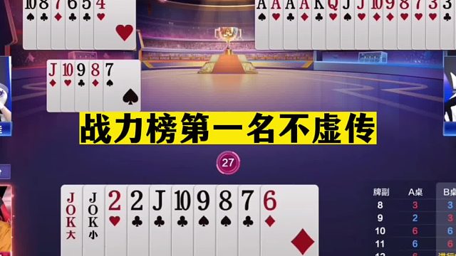 斗地主：战力榜第一名不虚传！台上一分钟台下十年功！解说真服了