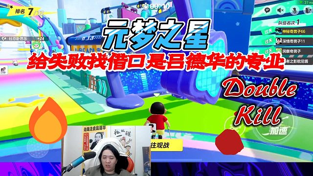 元梦之星：给失败找借口吕德华肯定是专业的