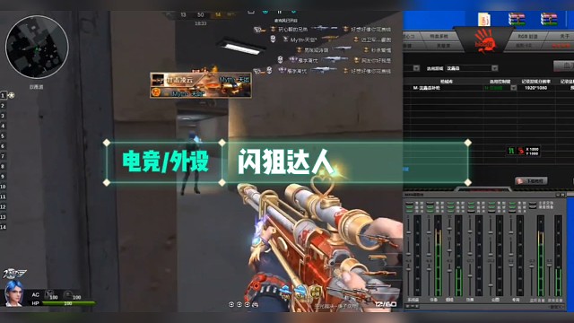 逆战-个人瞬闪狙达人