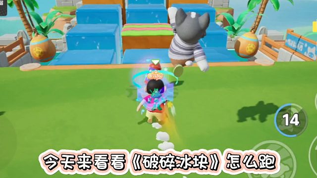 《破碎冰块》竞速跑酷技巧