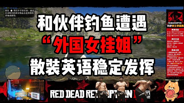 和伙伴钓鱼遭遇 “外国女挂姐” ,散装英语稳定发挥