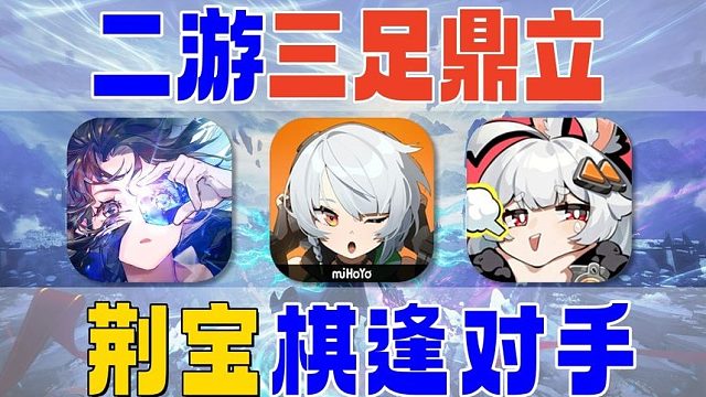 惊天大瓜《绝区零》包围《鸣潮》《白荆回廊》率先出手