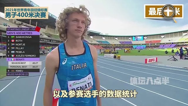 400米决赛 直到最后我也没想到冠军是他！再看成绩 让人眼前一亮