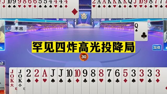 斗地主：女中豪杰四炸狂响！兵器谱第一女强人！掘开看了自愧不如