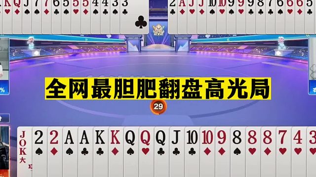 斗地主：四炸狂轰神仙打架！阿酒都不敢这么狂！掘开也不敢这么横