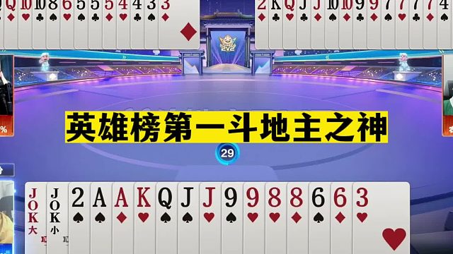 斗地主：英雄榜第一斗地主之神！摄像头前竖起大拇指！掘开看呆了