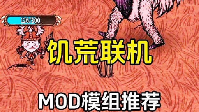 饥荒联机：实用模组MOD推荐，不改变数值，只优化体验