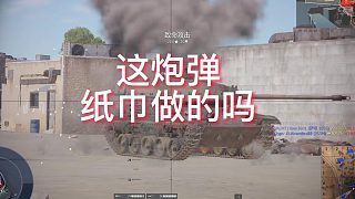 這炮彈紙巾做的嗎