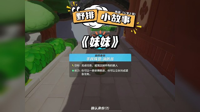 #元梦之星 #元梦之星狼人杀 #一起玩元梦之星吧 妹妹你听哥跟你说哈。