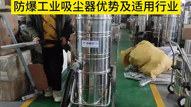 防爆工业吸尘器优势及适用行业