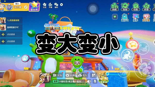 元梦之星怎么变小，元梦之星广场体型变小怎么弄#元梦之星