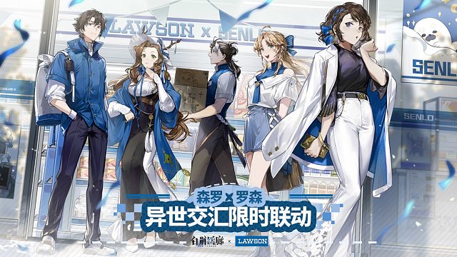 《白荆回廊》× 罗森 限时联动PV - 「异世交汇」