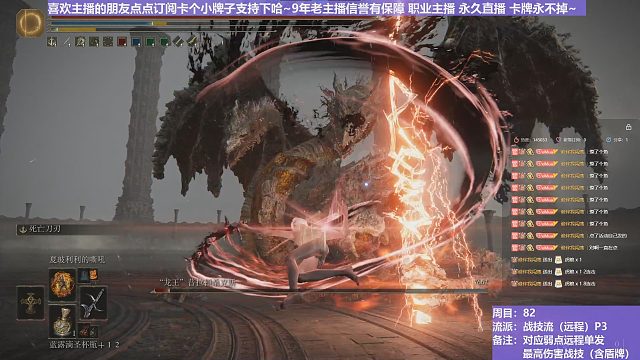 【沐】战技篇8-战技流（远程）14P3 龙王P3（战技：死亡刀刃 物理：无 属性：圣 效果：烧血）