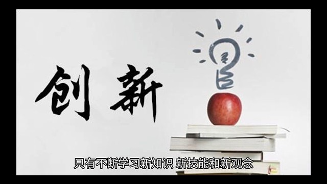 赚钱的过程也是一个不断学习和成长的过程