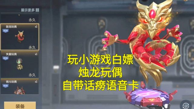 【CF手游】春节白嫖的鼓龙玩偶自带无法关闭的话痨语音包！
