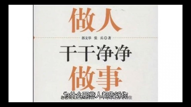 别人为什么让你做老实人