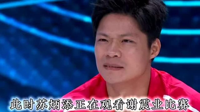 当苏炳添观看谢震业9秒97夺得亚运会冠军是种什么体验？