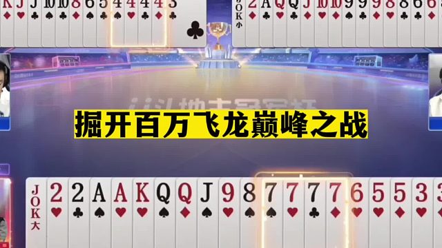 斗地主：掘开百万飞龙巅峰之战！兵器谱前三神仙打架！解说看呆了