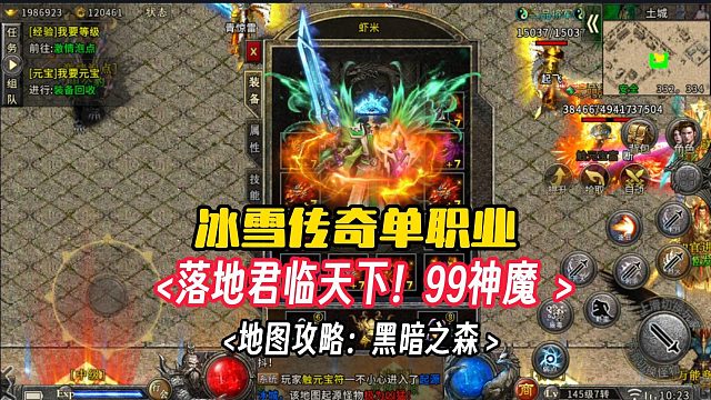 冰雪传奇落地君临版本攻略：地图介绍黑暗之森