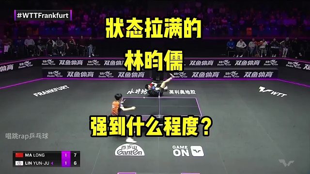 状态拉满的林昀儒强到什么程度？飞身救球的马龙同样令人动容