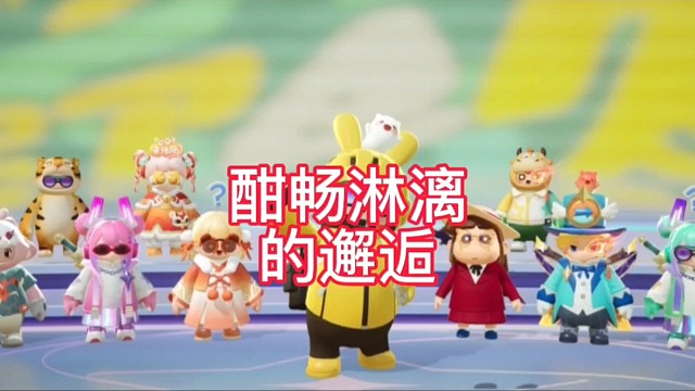 酣畅淋漓的邂逅