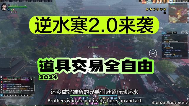 逆水寒2.0版本来袭，重大改版武侠变仙侠，搬砖更方便