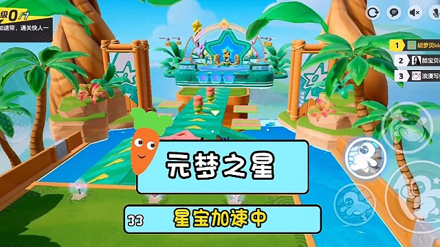 元梦之星星宝加速中