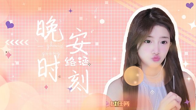 掏耳音/【络涵】