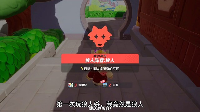 第一次玩狼人杀