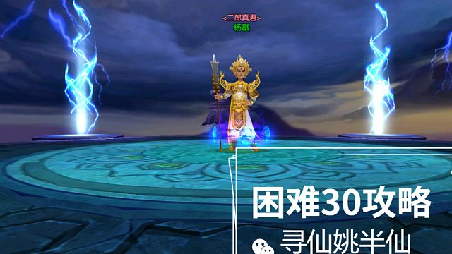 寻仙手游困难30攻略1月18日