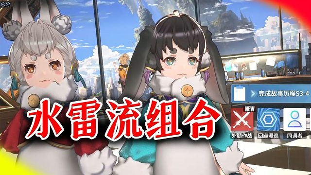 白荆回廊：水雷流组队推荐，卯绒绒当队长不太行