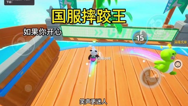 游戏还没开局其实敌人就已经注定会被我甩下去了