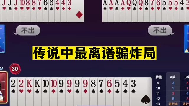 斗地主：传说中最离谱骗炸局！三炸狂响神仙打架！解说看完笑哭了