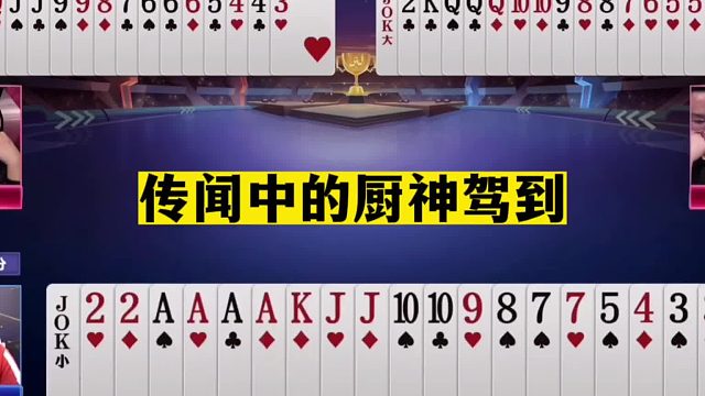 斗地主：传闻中的厨神驾到！封神榜第一传奇屠夫！比掘开更狠10倍