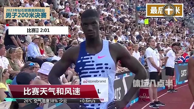 这一天终究还是来了！博尔特200米的赛会纪录被美国19岁小将打破