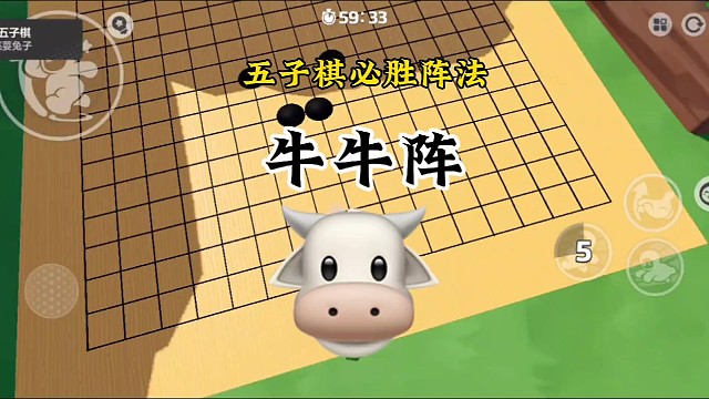 五子棋必胜阵法