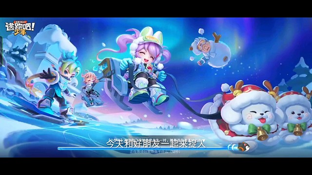 逃跑吧少年游戏解说