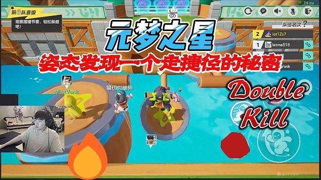 元梦之星：姿态发现旋转星星锤的一个走捷径的秘密