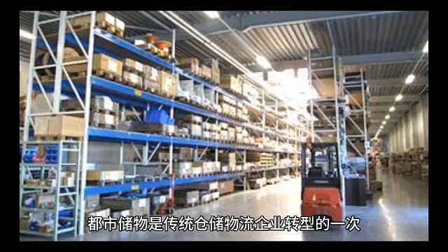 都市储物是传统仓库物流企业转型的一次机会，是物流仓储领域的新赛道，是物流仓储企业新的业务增长点，是物
