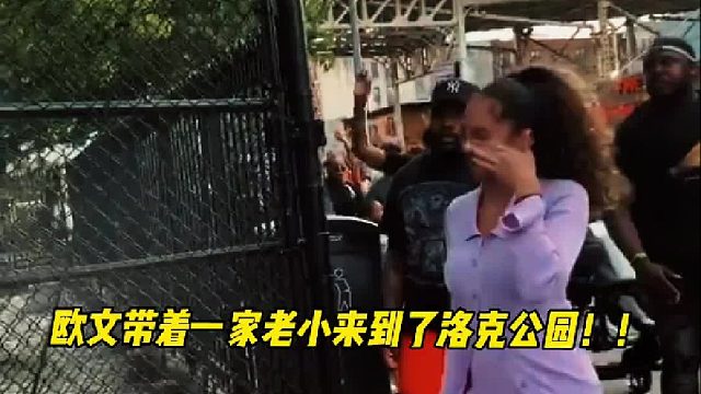 全家总动员！