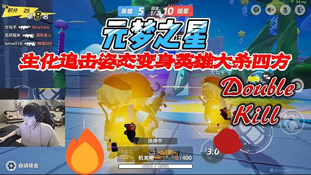 元梦之星：姿态生化追击被围攻，变身英雄大杀四方