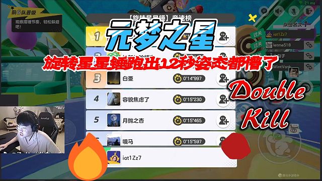 元梦之星：旋转星星锤关卡能跑出12秒，姿态都看懵了