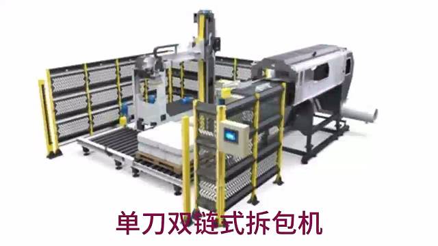 单刀双链全自动拆包机演示
